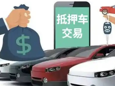 玉屏汽车抵押贷款通过率高