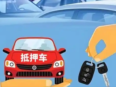 玉屏不押车贷款怎么贷?玉屏不押车哪里可以办理?